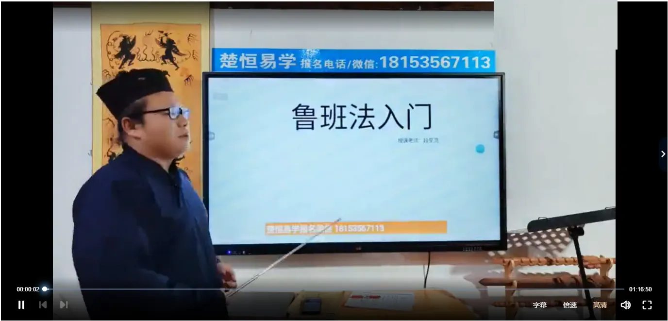 图片[1]_鲁班法风水入门（视频1集+讲义）_易经玄学资料网