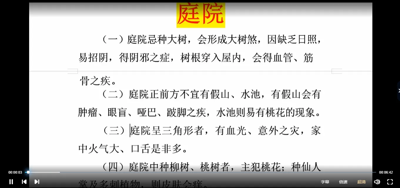 刘易铭《八宅风水》（视频45集）_易经玄学资料网