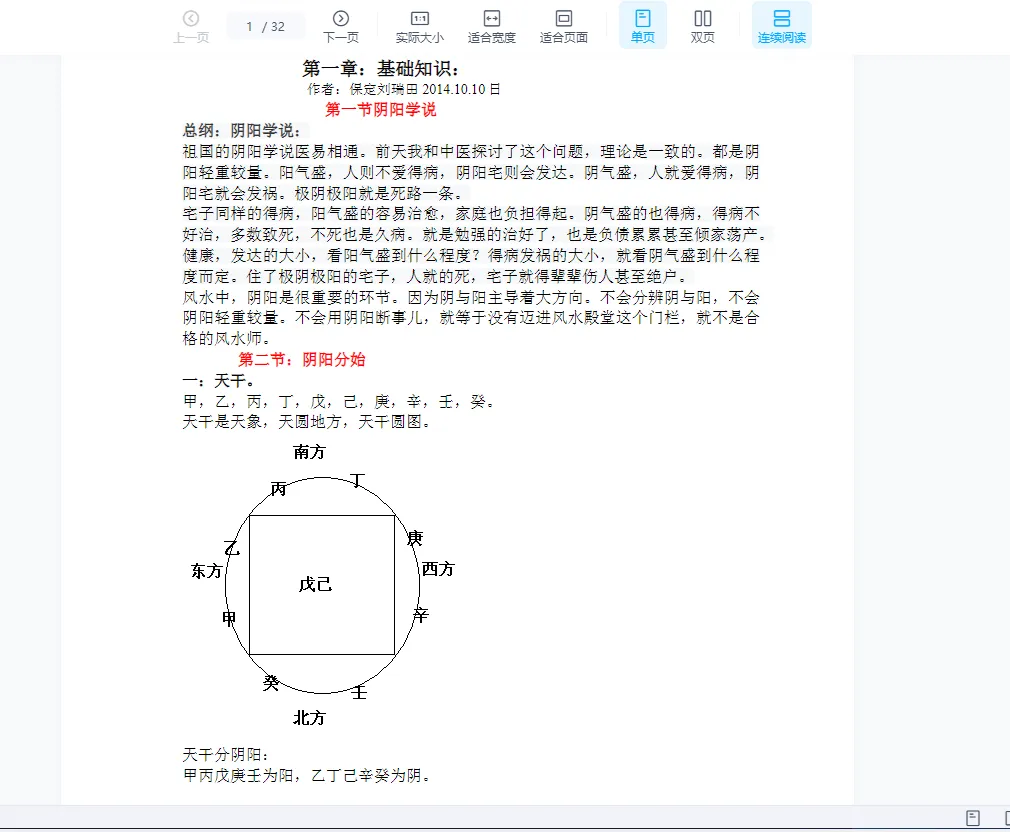 图片[2]_刘瑞田-民间风水八宅风水《过路阴阳》《风水总论》《八宅七星》三万块授徒手写笔记（PDF6册）_易经玄学资料网