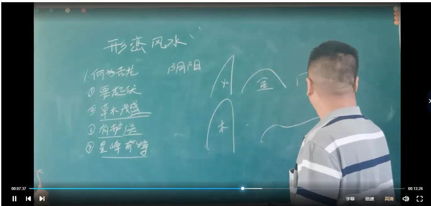 图片[3]_刘老师《元星派形峦风水》视频56集_易经玄学资料网