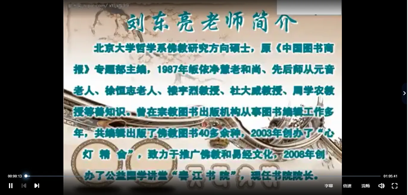 刘东亮老师《易经》线下讲座视频218集_易经玄学资料网