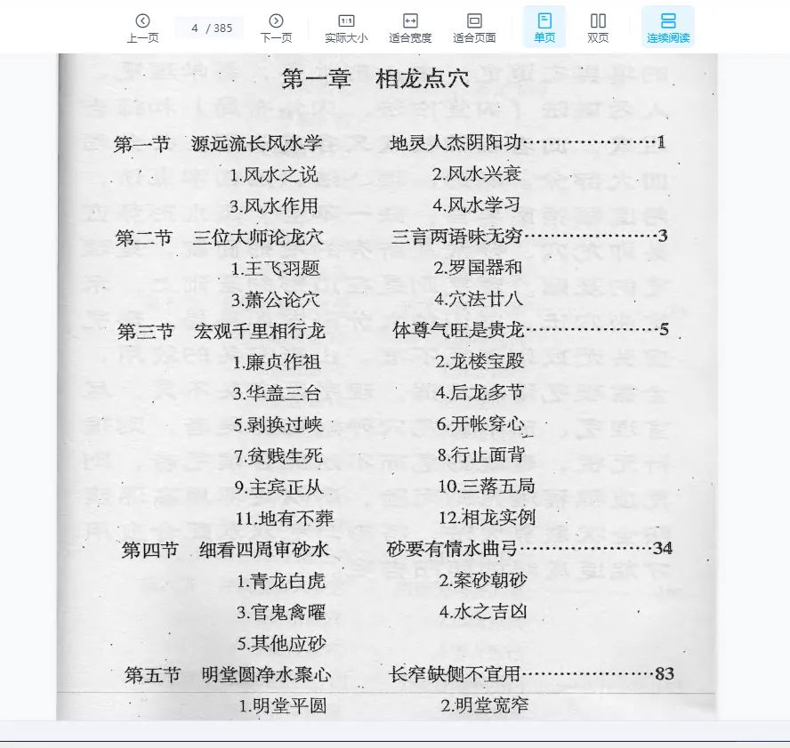 图片[3]_刘国胜《元卦峦头风水入门》PDF电子书（385页）_易经玄学资料网