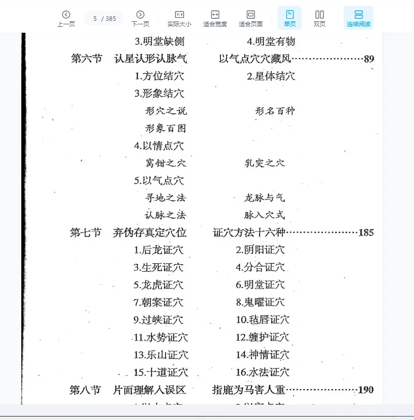 图片[4]_刘国胜《元卦峦头风水入门》PDF电子书（385页）_易经玄学资料网