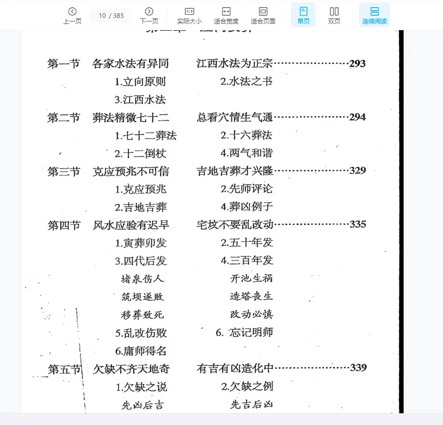 图片[5]_刘国胜《元卦峦头风水入门》PDF电子书（385页）_易经玄学资料网