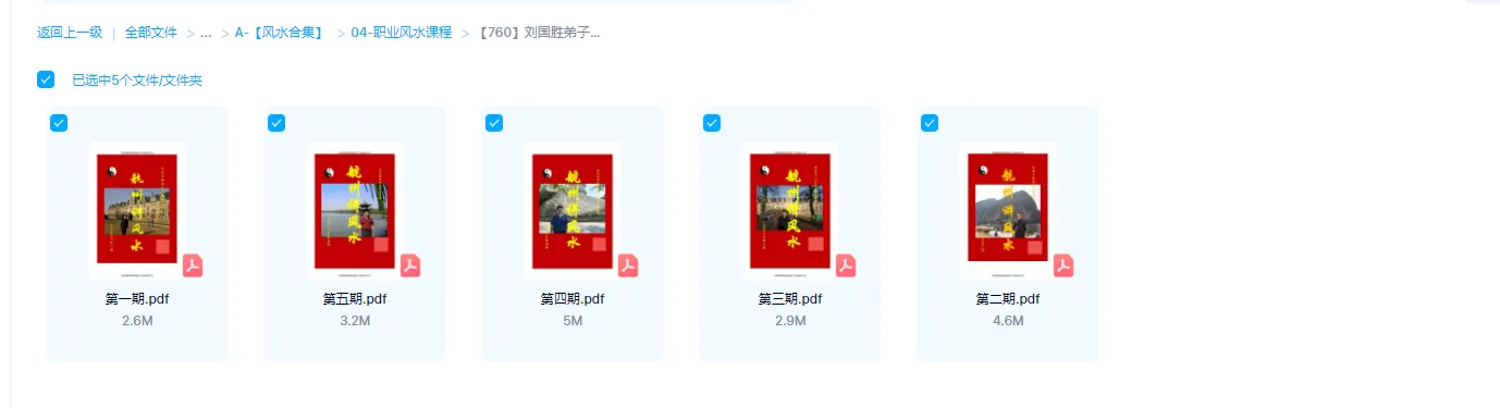 图片[1]_刘国胜弟子《航州讲风水》PDF电子书合集1-5期（5册PDF）_易经玄学资料网