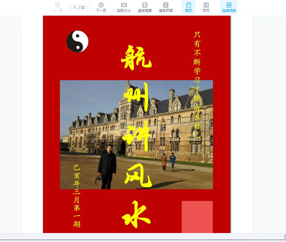 刘国胜弟子《航州讲风水》PDF电子书合集1-5期（5册PDF）_易经玄学资料网