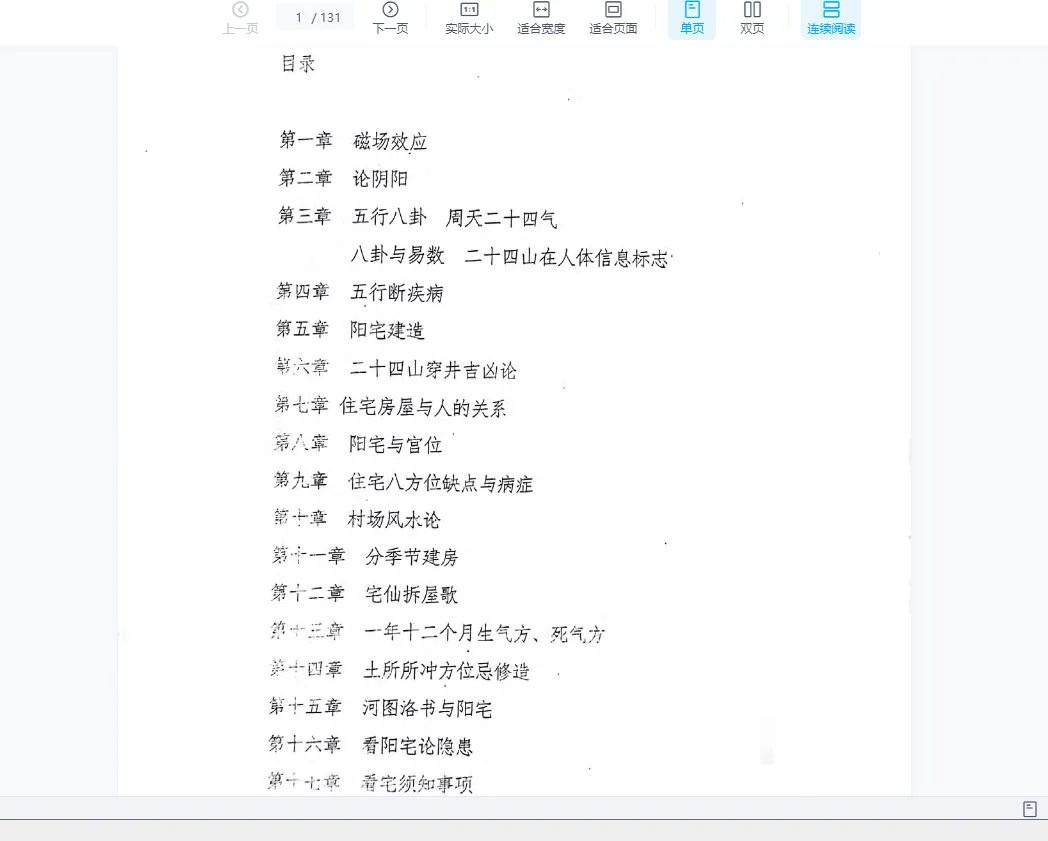 图片[3]_李云奇 天下一宅断高级面授教材讲义宝卷131页+高级面授笔记33页_易经玄学资料网