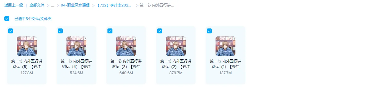 图片[3]_李计忠2022年8月4节风水课程（视频22集）_易经玄学资料网