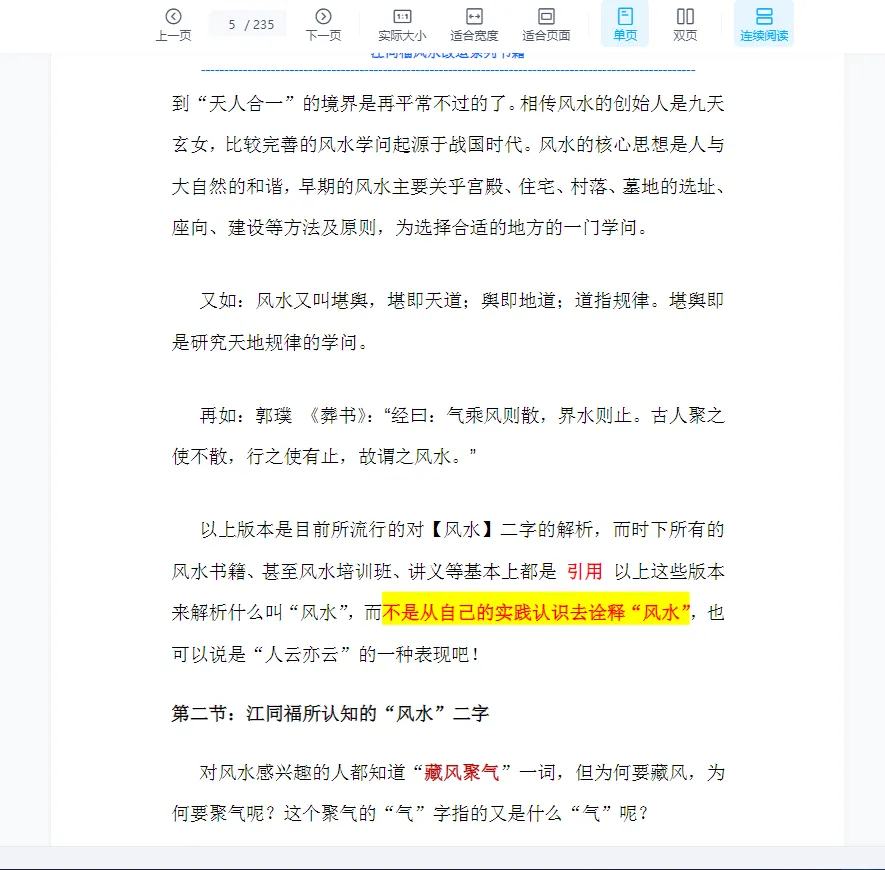 图片[4]_江同福《旺财风水改运法》PDF电子书235页_易经玄学资料网