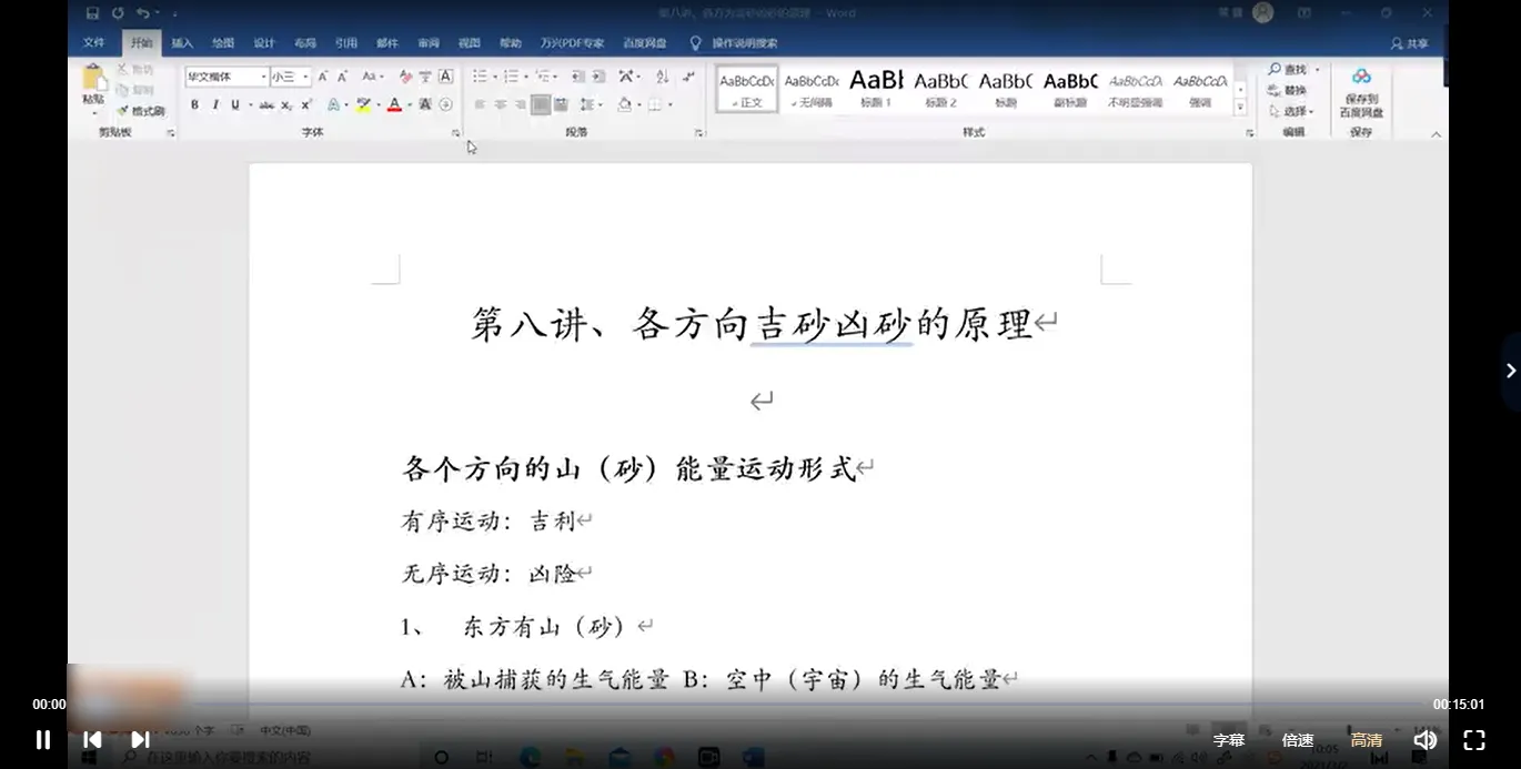 图片[2]_黄鑫讲吕文艺吕氏风水课程（视频54集）_易经玄学资料网