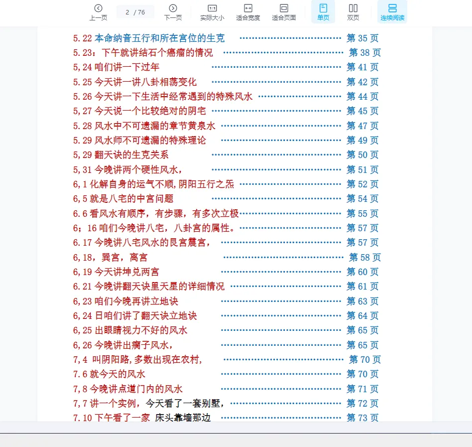 图片[2]_《黄河道院风水班》PDF电子讲义（76页）_易经玄学资料网