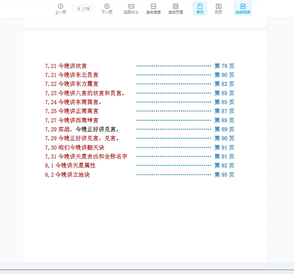 图片[3]_《黄河道院风水班》PDF电子讲义（76页）_易经玄学资料网