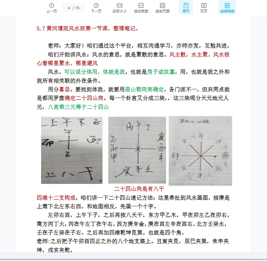 图片[4]_《黄河道院风水班》PDF电子讲义（76页）_易经玄学资料网