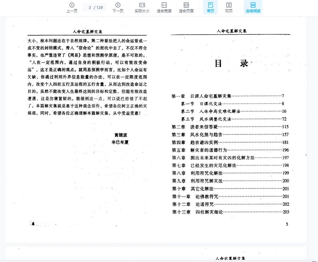 图片[3]_黄镜波《人命宅墓解灾集》PDF电子书（129页）_易经玄学资料网