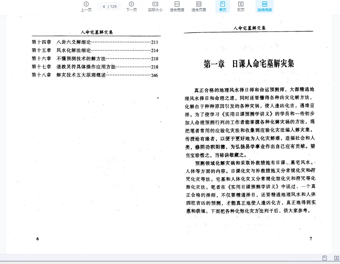 图片[4]_黄镜波《人命宅墓解灾集》PDF电子书（129页）_易经玄学资料网