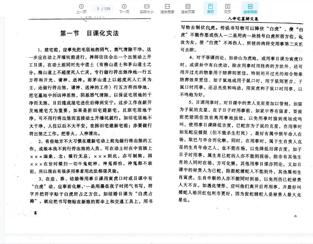 图片[5]_黄镜波《人命宅墓解灾集》PDF电子书（129页）_易经玄学资料网