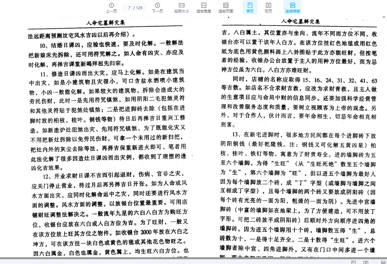 图片[7]_黄镜波《人命宅墓解灾集》PDF电子书（129页）_易经玄学资料网