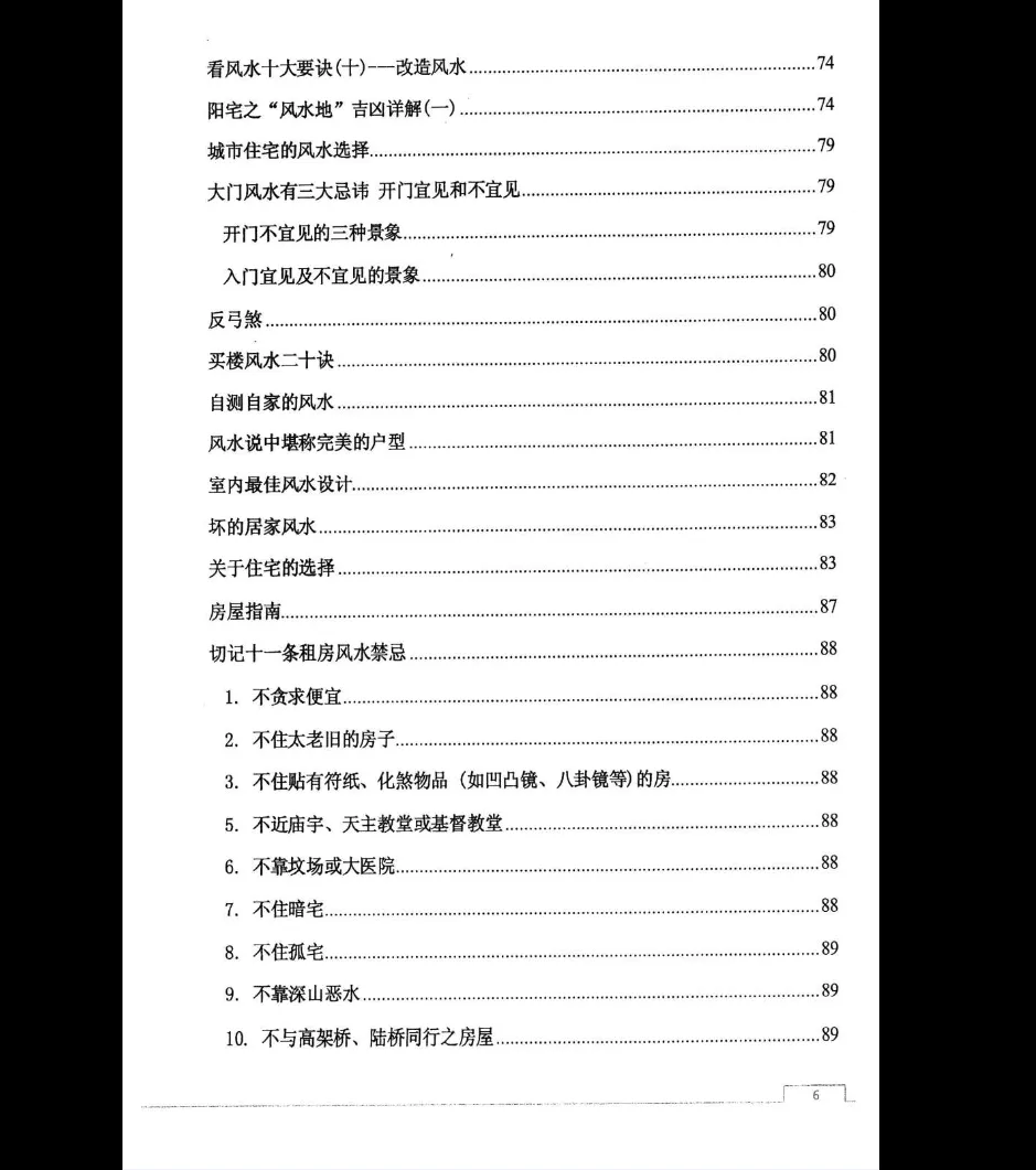 图片[5]_《很灵的风水布局》不传之秘首次公开 PDF电子书（124页）_易经玄学资料网