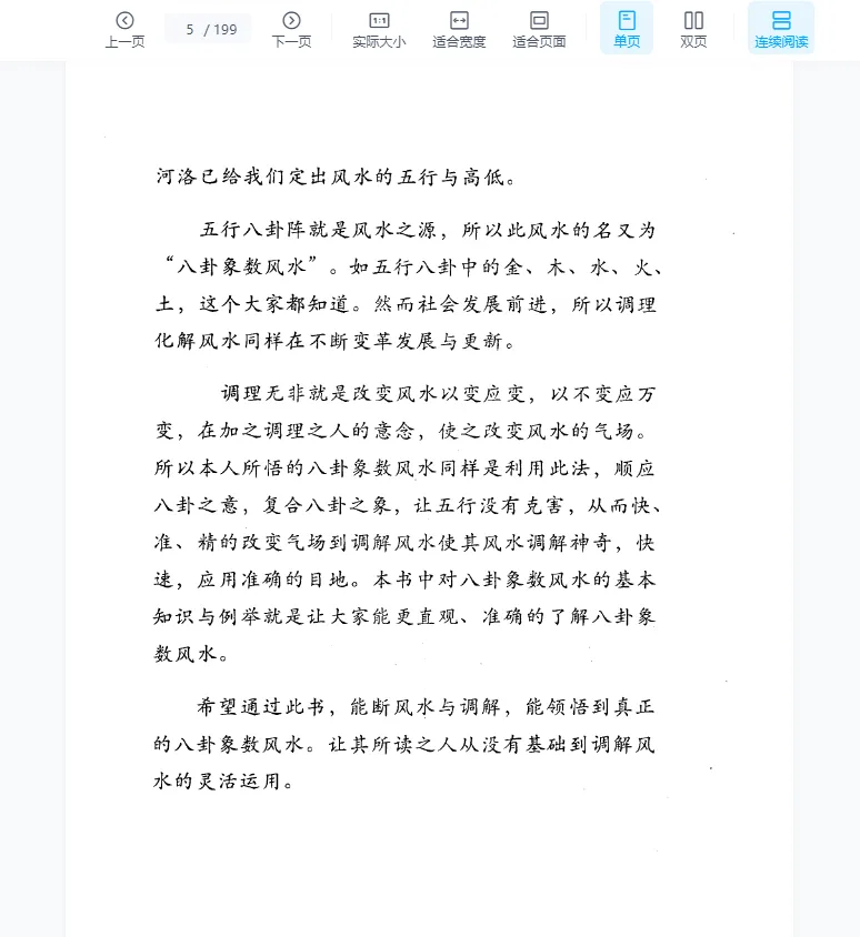 图片[4]_李焕中著《八卦象数学讲义》风水化煞200招 PDF电子书（199页）_易经玄学资料网