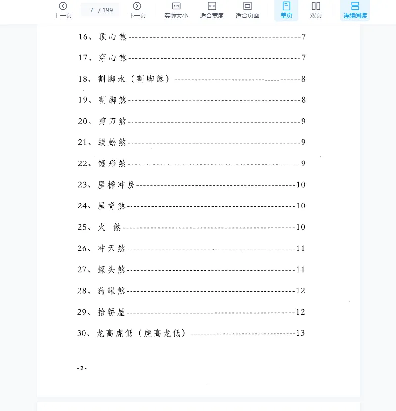 图片[6]_李焕中著《八卦象数学讲义》风水化煞200招 PDF电子书（199页）_易经玄学资料网