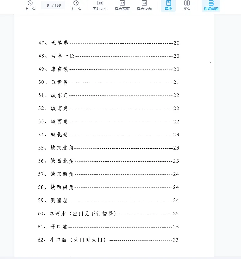 图片[7]_李焕中著《八卦象数学讲义》风水化煞200招 PDF电子书（199页）_易经玄学资料网