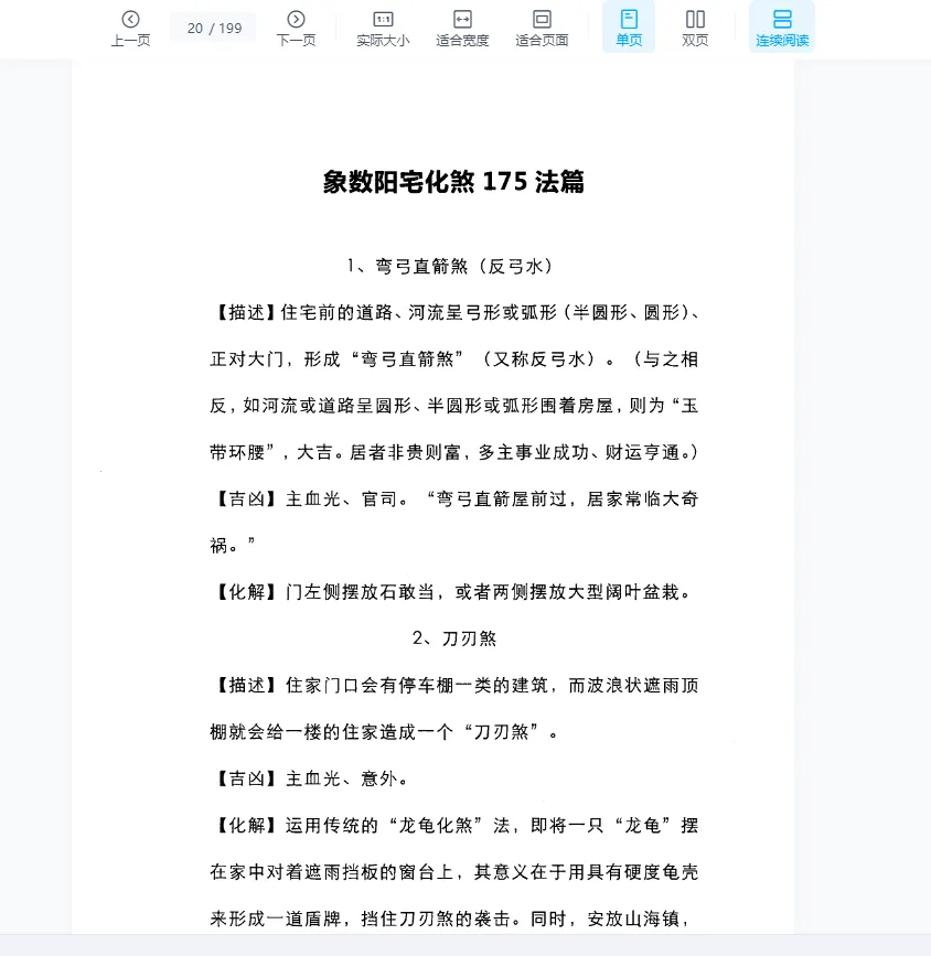 图片[8]_李焕中著《八卦象数学讲义》风水化煞200招 PDF电子书（199页）_易经玄学资料网