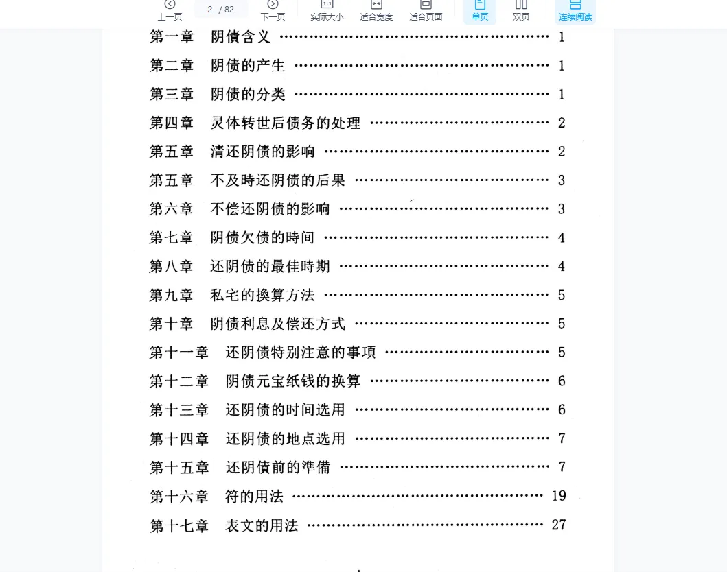 图片[6]_杜云学《阳宅风水高级班》视频38集_易经玄学资料网