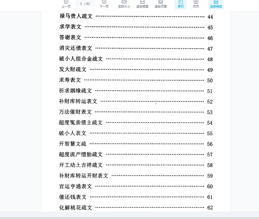 图片[7]_杜云学《阳宅风水高级班》视频38集_易经玄学资料网