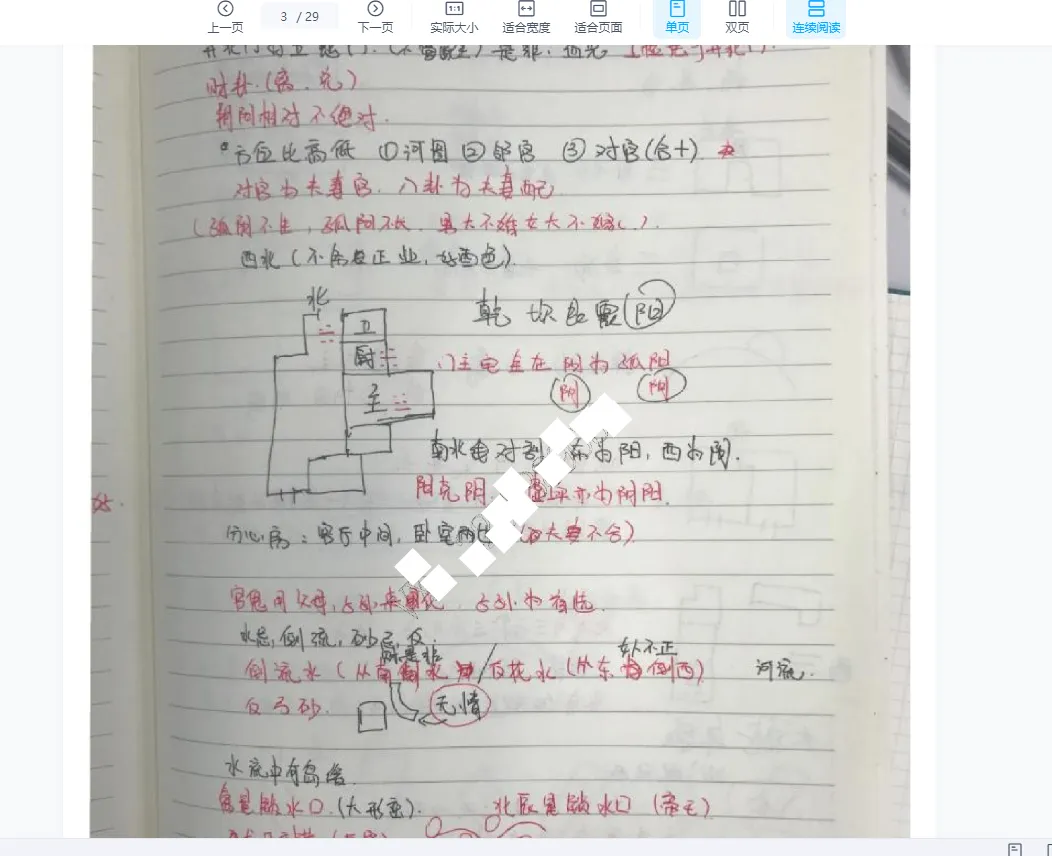 图片[3]_风水内部核心笔记手写资料（PDF文档29页）_易经玄学资料网