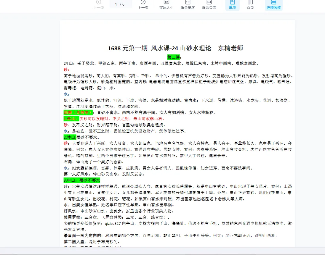 东楠弟子班第二期风水高阶班课程（音频+讲义文档）_易经玄学资料网
