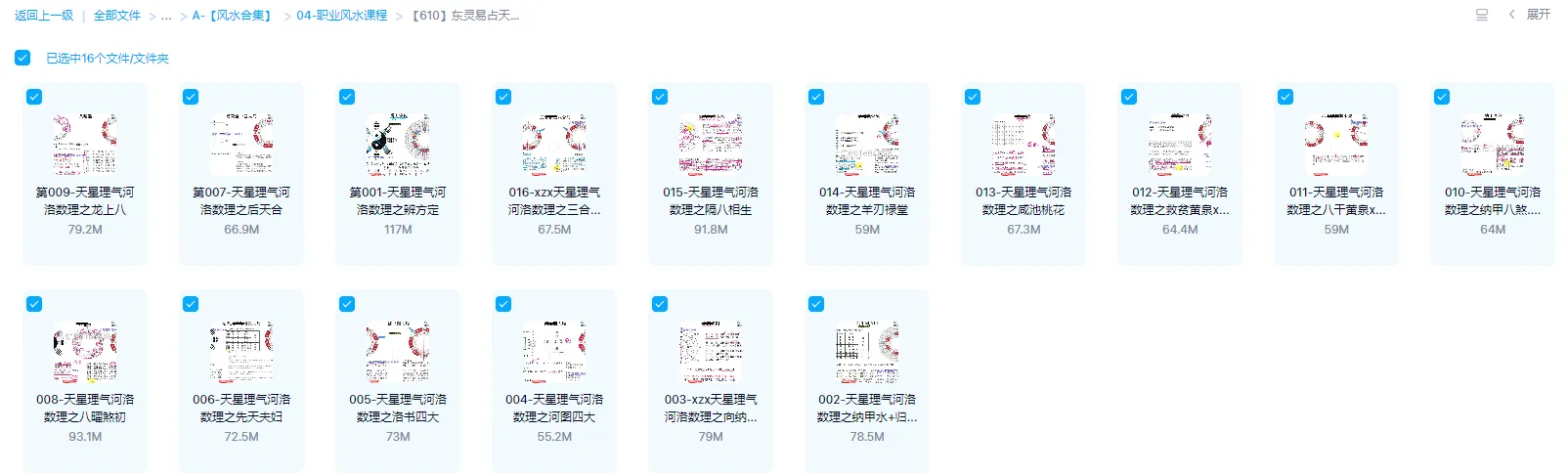 图片[1]_东灵易占-天星风水河洛理气（16集视频）_易经玄学资料网