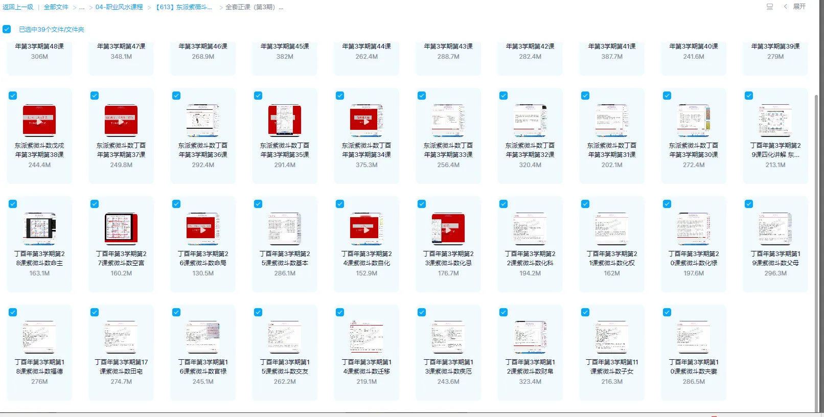 图片[2]_东派紫薇斗数风水系统课三期+四期课程_易经玄学资料网