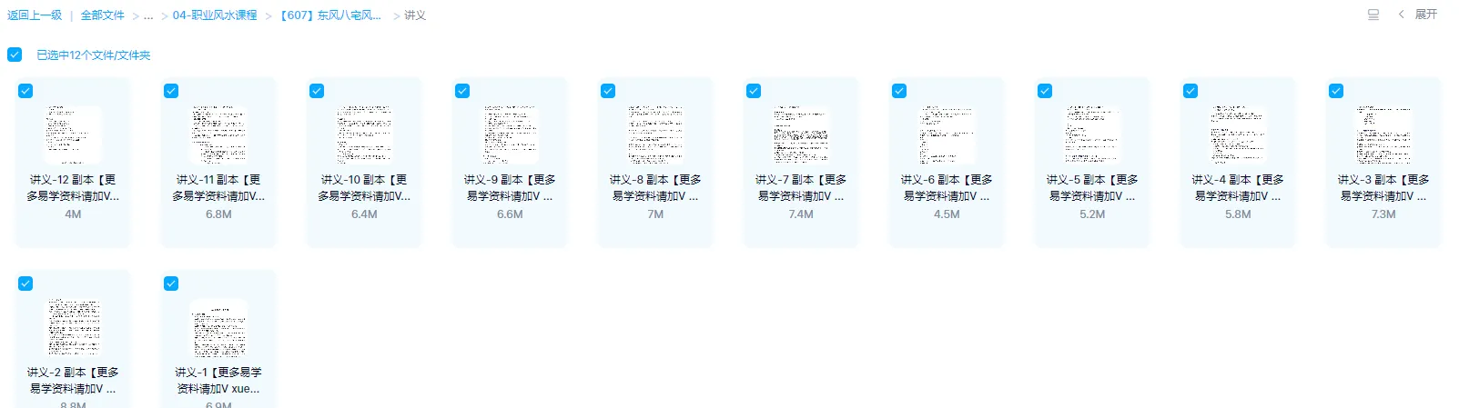 图片[2]_东风《八宅派阳宅风水》（音频+图片讲义）_易经玄学资料网