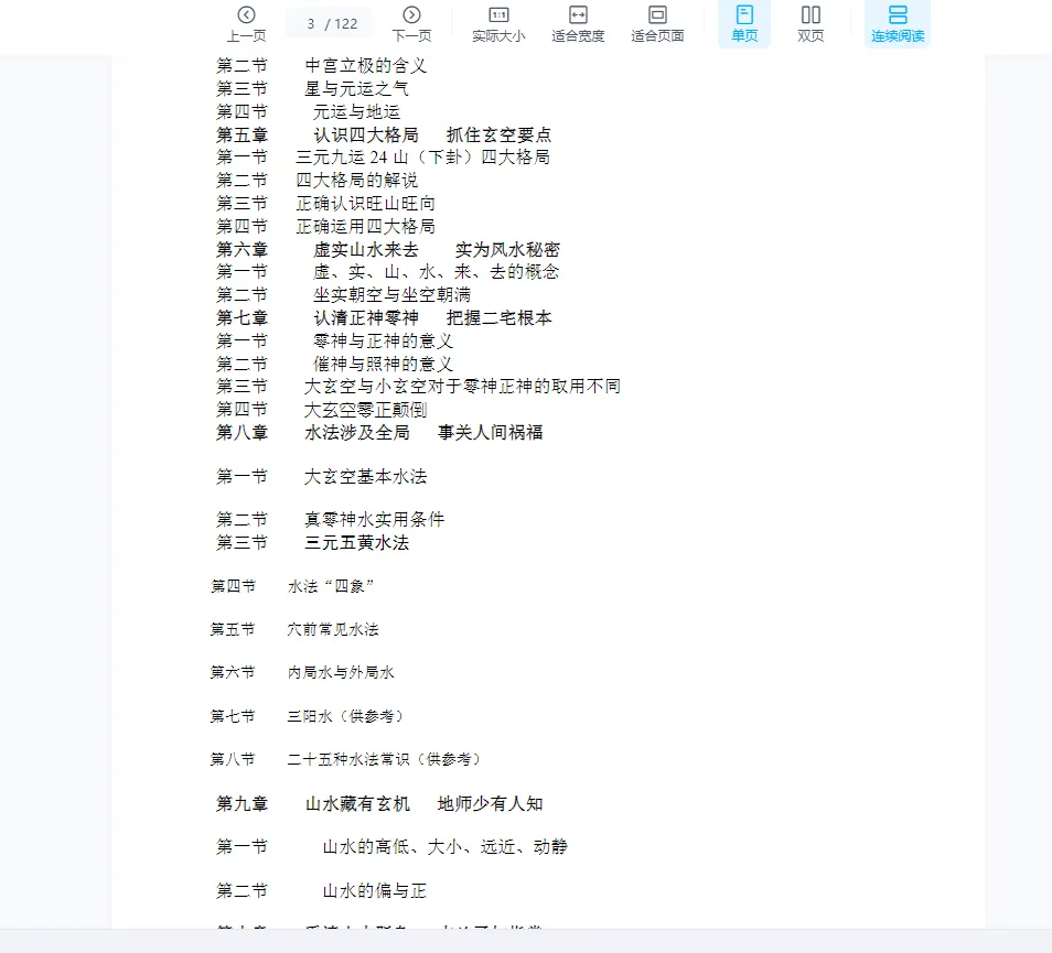 图片[3]_大玄空风水学弟子班教材PDF电子书（122页）_易经玄学资料网