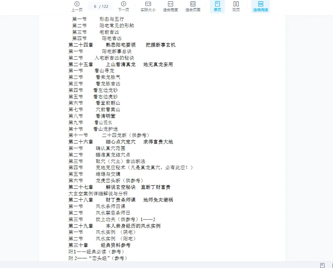 图片[4]_大玄空风水学弟子班教材PDF电子书（122页）_易经玄学资料网