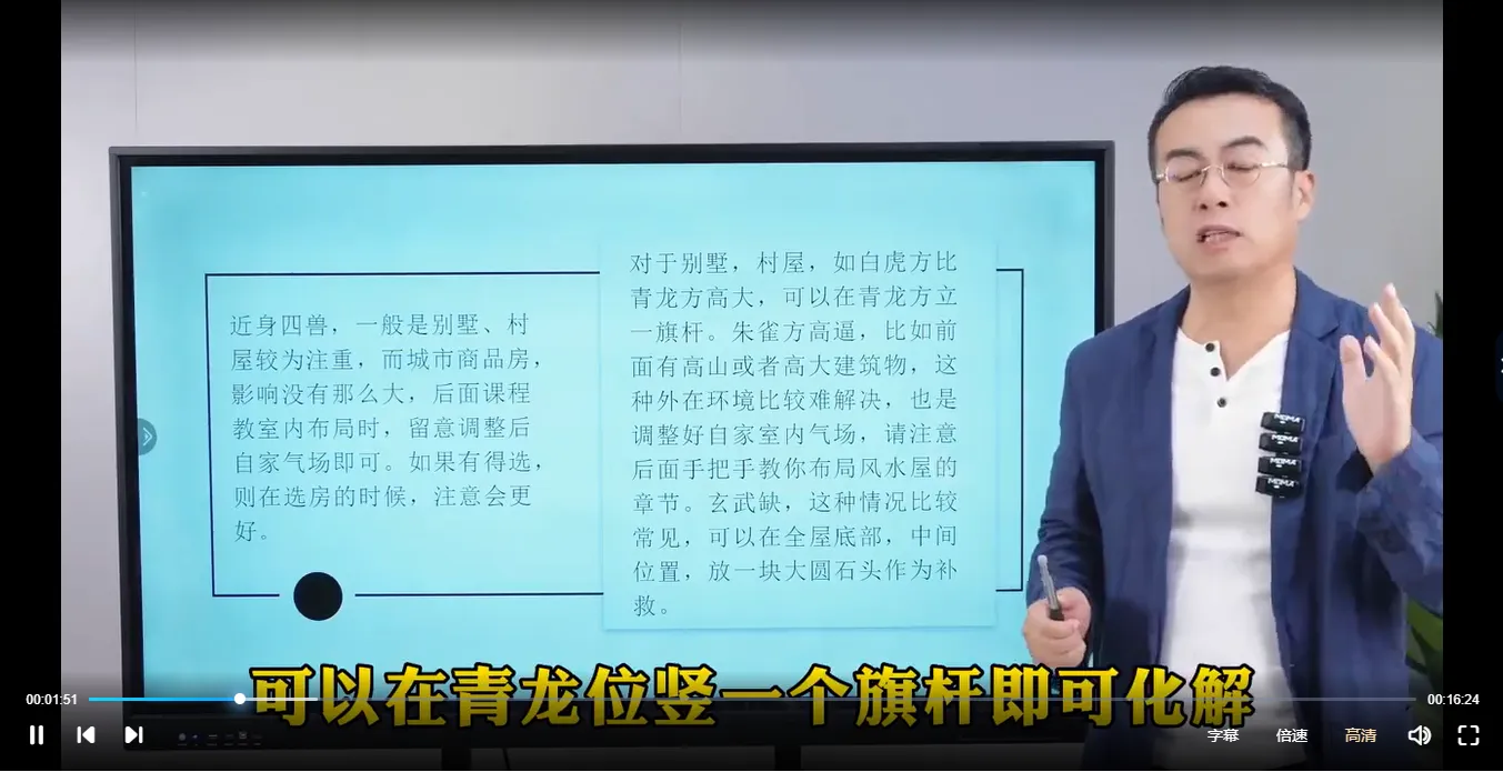 图片[4]_大白磁场能量风水课（视频35集）_易经玄学资料网