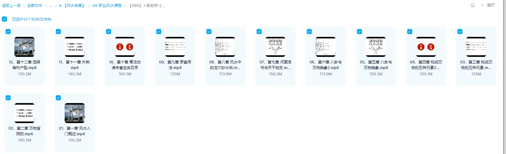 图片[1]_卜宫老师《一学就会的风水课》视频12集_易经玄学资料网