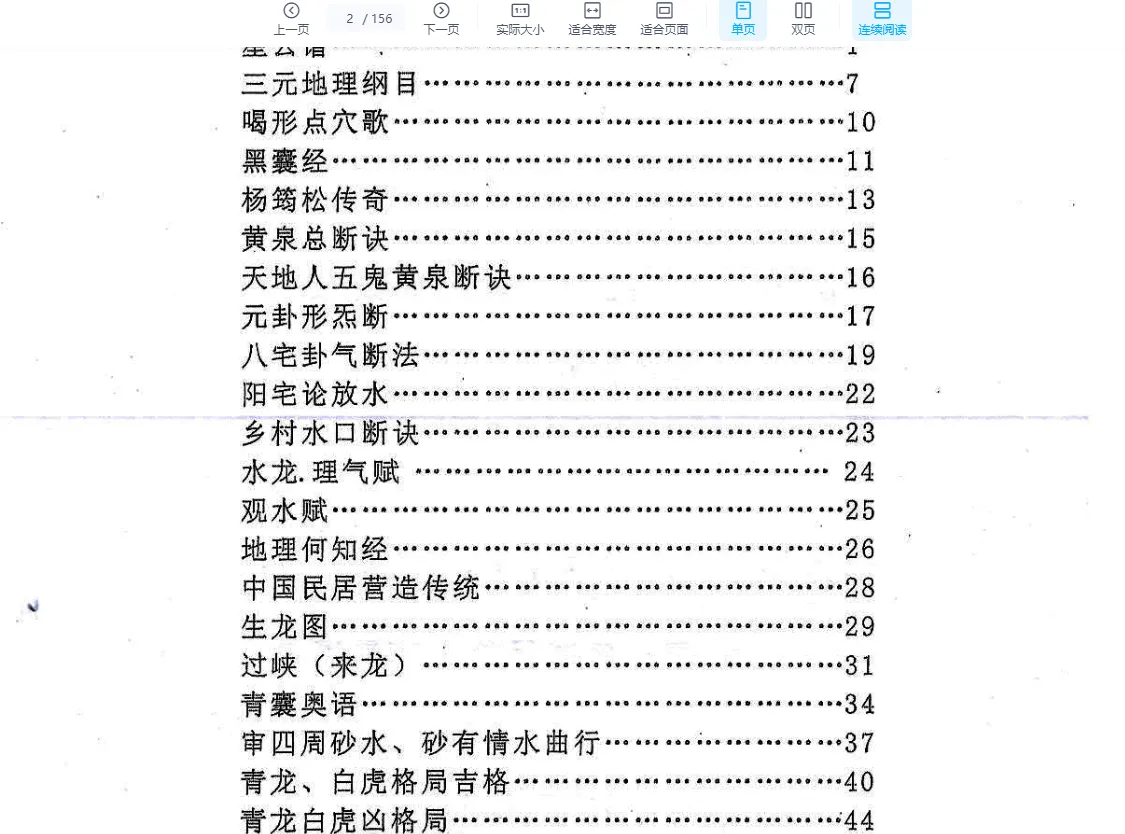 图片[3]_刘国胜著《元卦地理形气赋》PDF电子书（156页）_易经玄学资料网