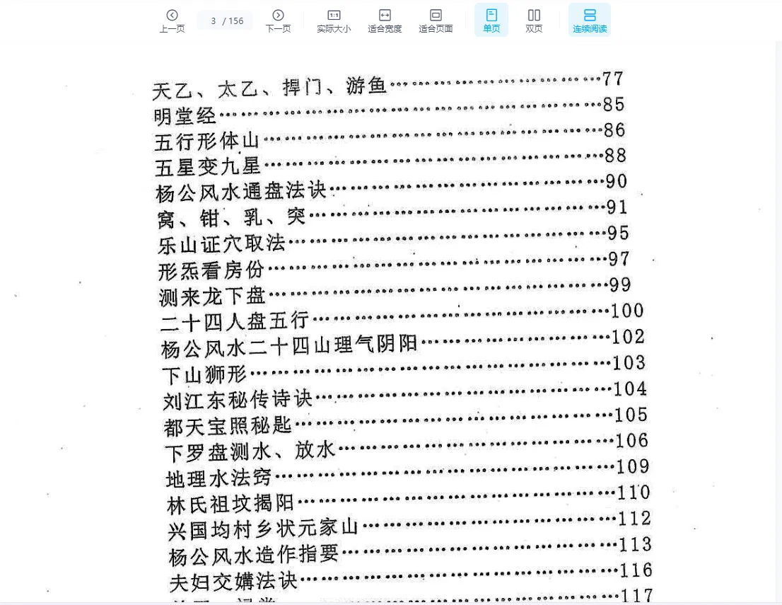 图片[4]_刘国胜著《元卦地理形气赋》PDF电子书（156页）_易经玄学资料网