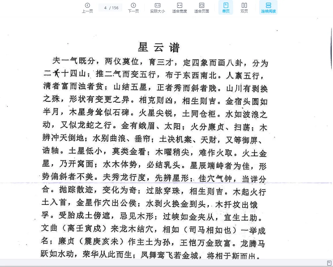 图片[5]_刘国胜著《元卦地理形气赋》PDF电子书（156页）_易经玄学资料网