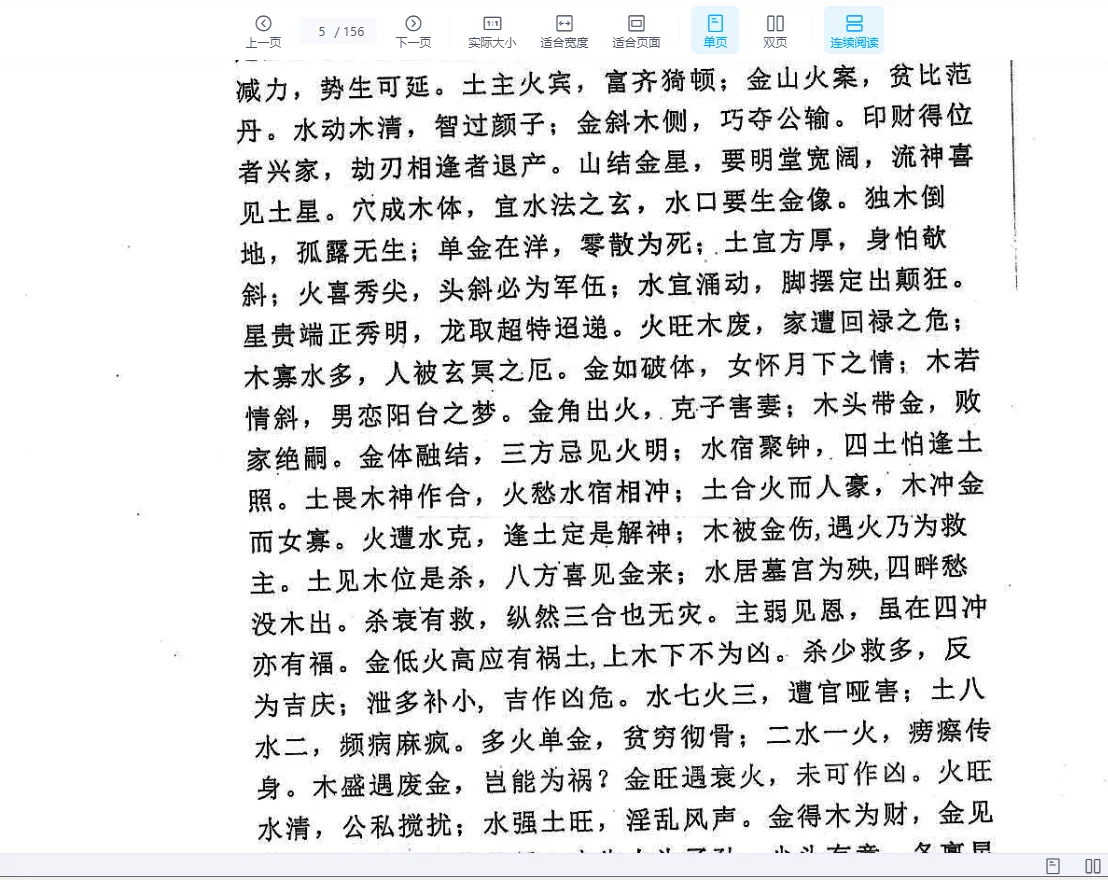 图片[6]_刘国胜著《元卦地理形气赋》PDF电子书（156页）_易经玄学资料网