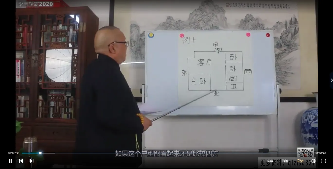 图片[4]_李计忠《户型风水图解系列》24例（视频24集）_易经玄学资料网