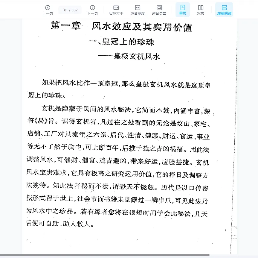 图片[2]_韦旭华著《玄机风水精解》PDF电子书331页_易经玄学资料网