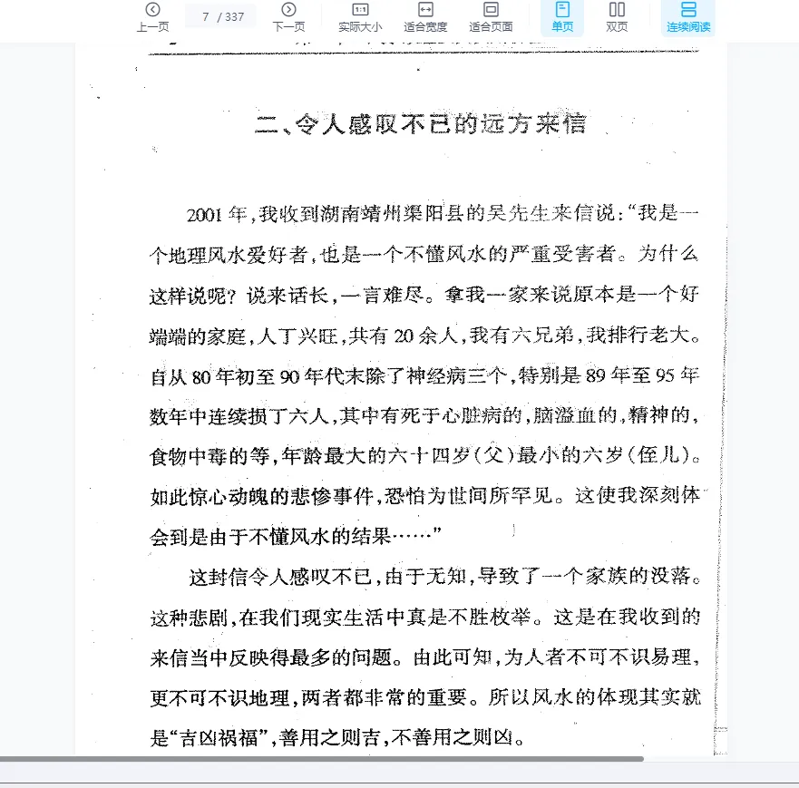 图片[3]_韦旭华著《玄机风水精解》PDF电子书331页_易经玄学资料网