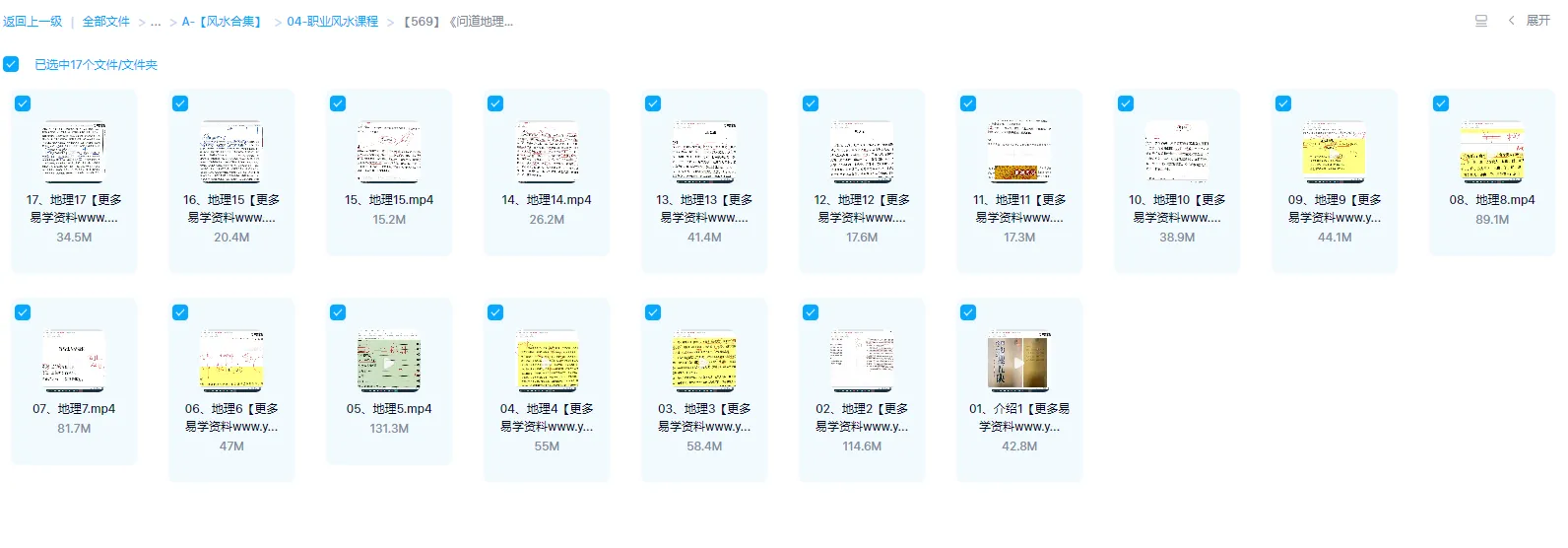 图片[1]_《问道地理五诀》视频17集_易经玄学资料网