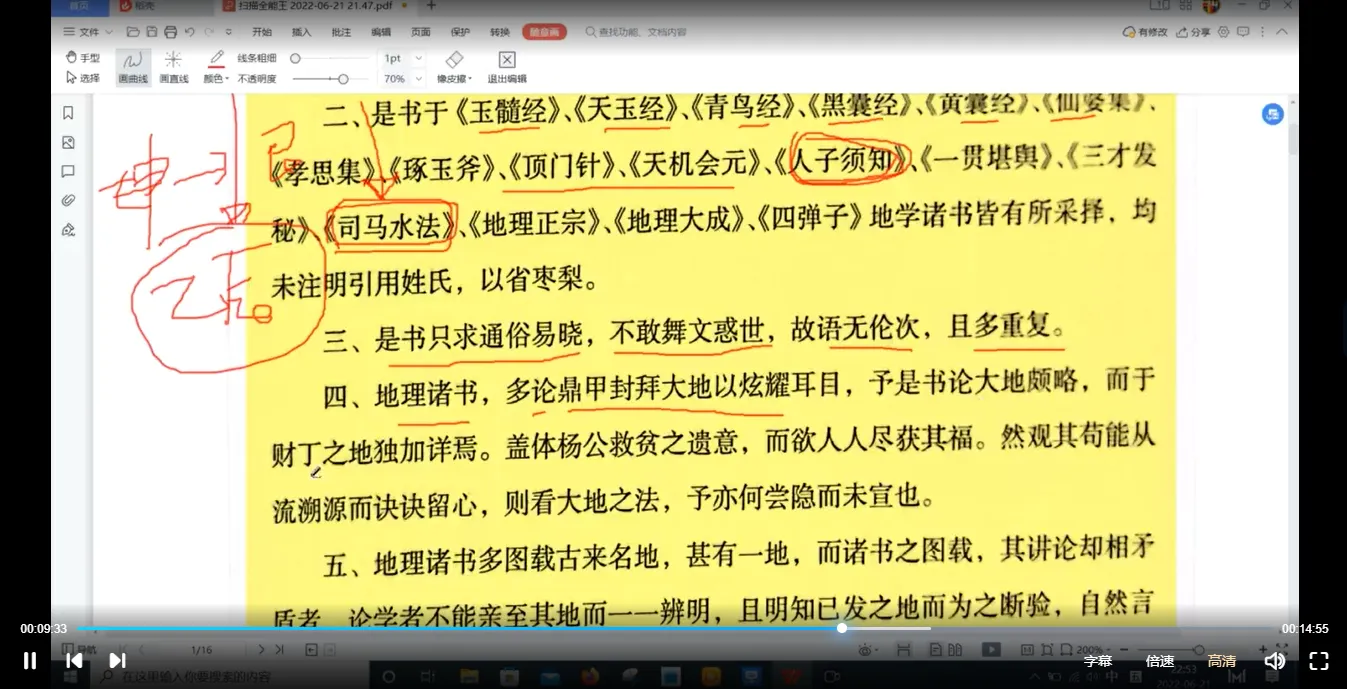 图片[4]_《问道地理五诀》视频17集_易经玄学资料网