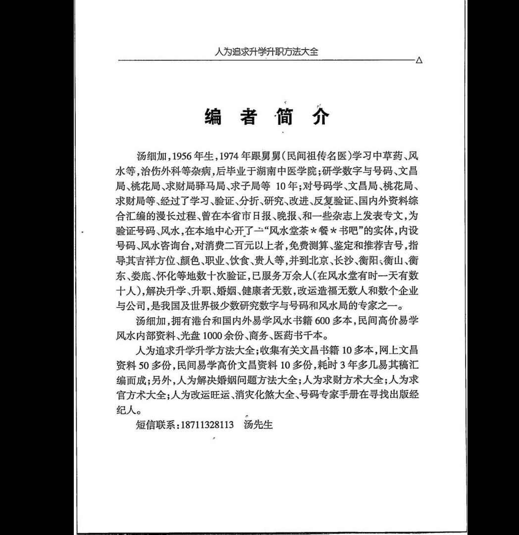 图片[2]_汤细加《人为追求升学升职方法大全》即文昌方术大汇编PDF电子书（292页）_易经玄学资料网