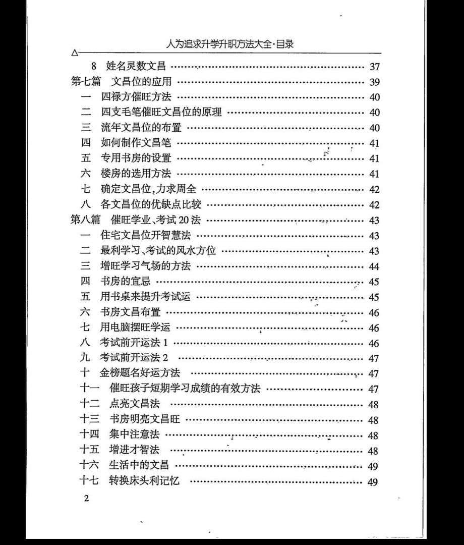 图片[7]_汤细加《人为追求升学升职方法大全》即文昌方术大汇编PDF电子书（292页）_易经玄学资料网