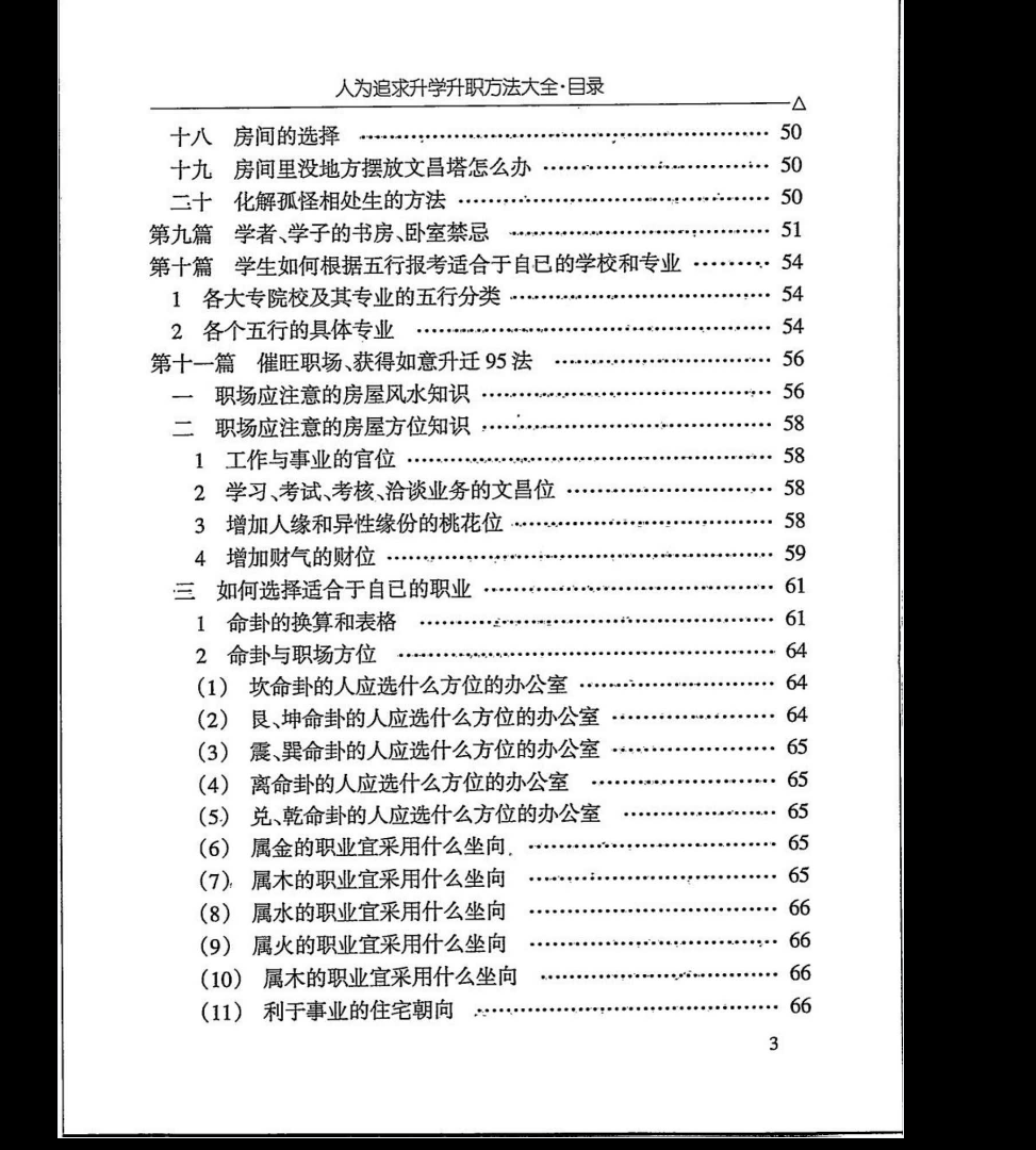 图片[8]_汤细加《人为追求升学升职方法大全》即文昌方术大汇编PDF电子书（292页）_易经玄学资料网