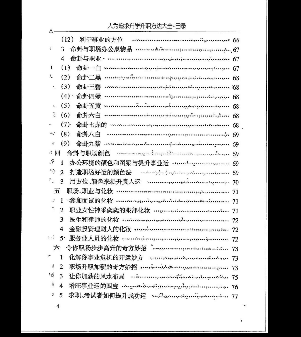 图片[9]_汤细加《人为追求升学升职方法大全》即文昌方术大汇编PDF电子书（292页）_易经玄学资料网